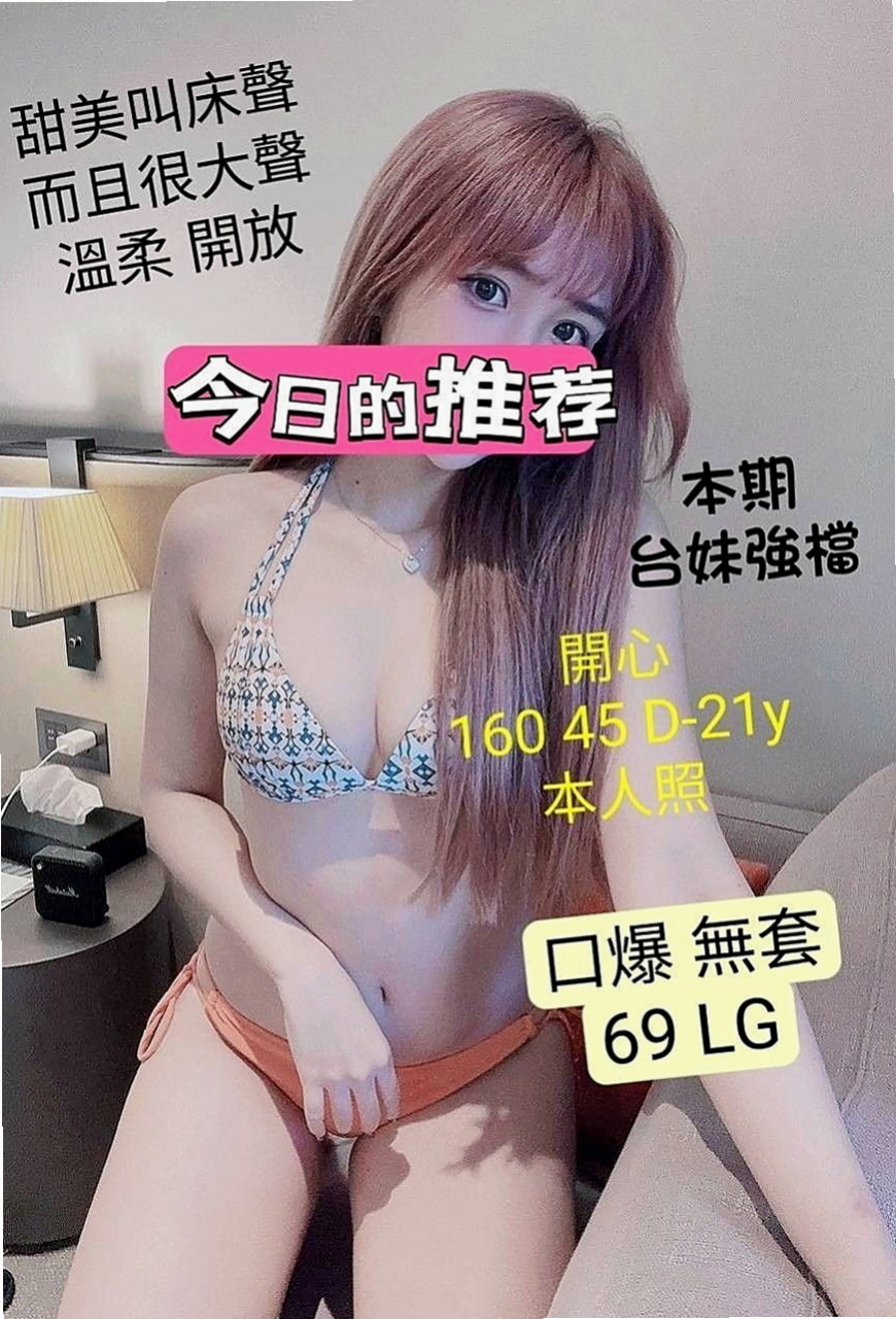 台北定點茶|找妹妹：清清 |幼教美語老師|168cm|46kg|C杯|21y|