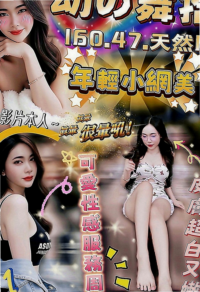 台東外送茶：柳江 |年輕小辣妹|168cm|49kg|D罩杯|18歲|造型：高挑、人妻、平價、美腿、輕熟女、專櫃、無套吹