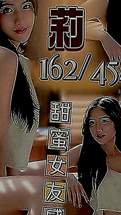 新竹外約茶|品茶：真真 |專櫃風騷女|169cm|54kg|C罩杯|24歲|勁爆服務：奶泡 口爆 互動好 可以無套 不要小費 更多服務 看你能不能插到征服她