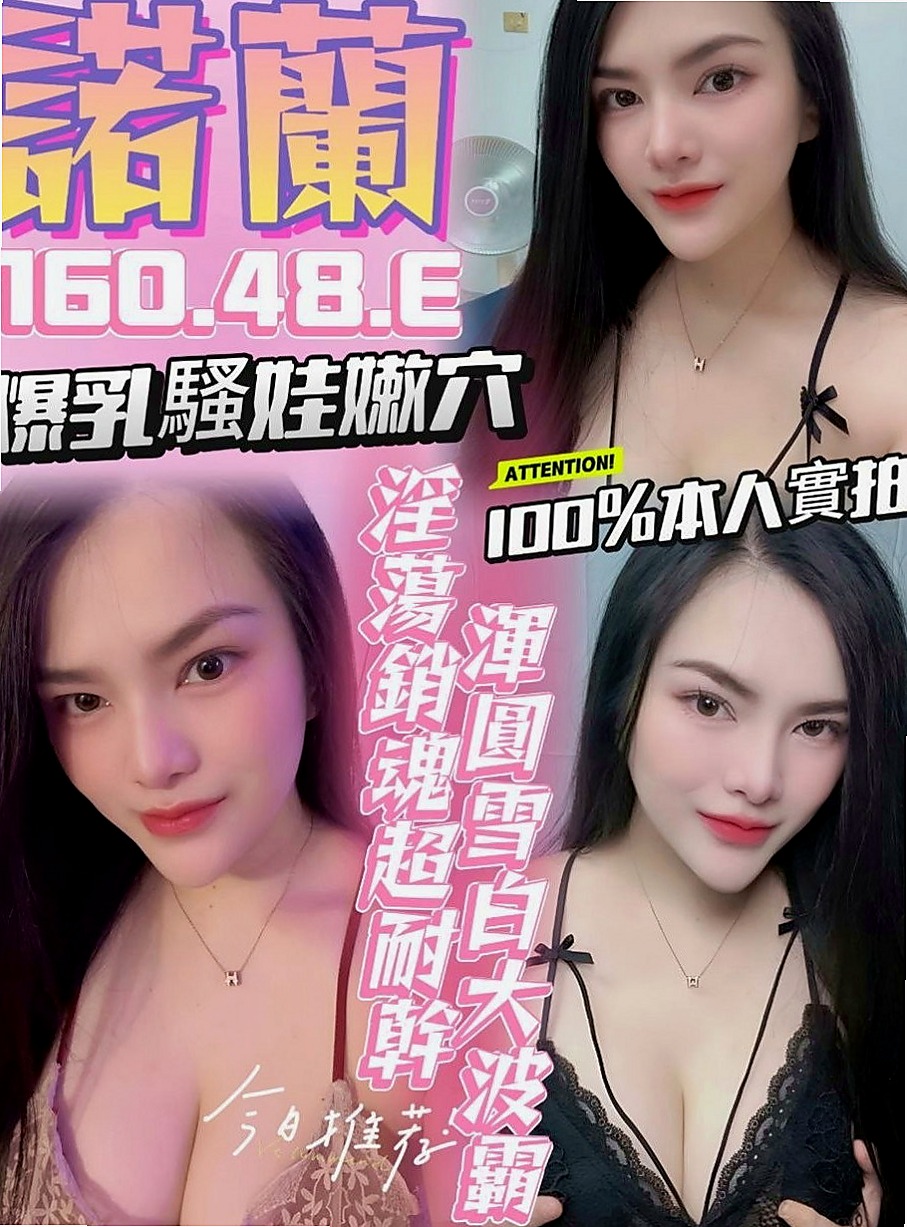 鶯歌 外送服務 奈奈（按摩姐姐）164cmcm 42kg/kg E罩杯 20y歲