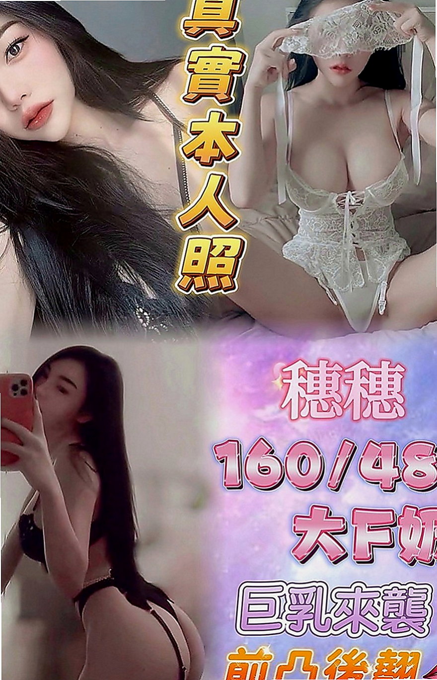板橋外叫小姐：完美 |幼教美語老師|168cm|54kg|E罩杯|20歲|服務茶 還等什麼 喜歡就上吧  小可愛 幼齒小清新 經驗不多