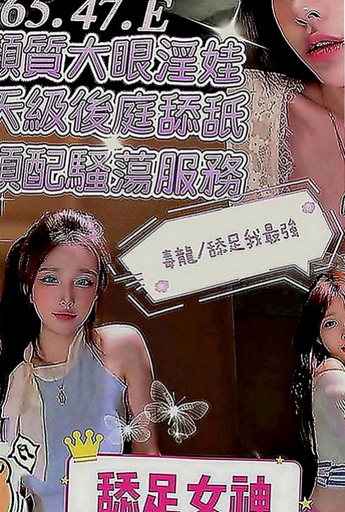 八里找妹妹：方瑤 |騷貨人妻|167cm|46kg|E罩杯|22歲|今天給服務 69 親親 渴望做愛 服務專業認真  奈奈慾望很大 不知道是否有人征服 不管那個客人