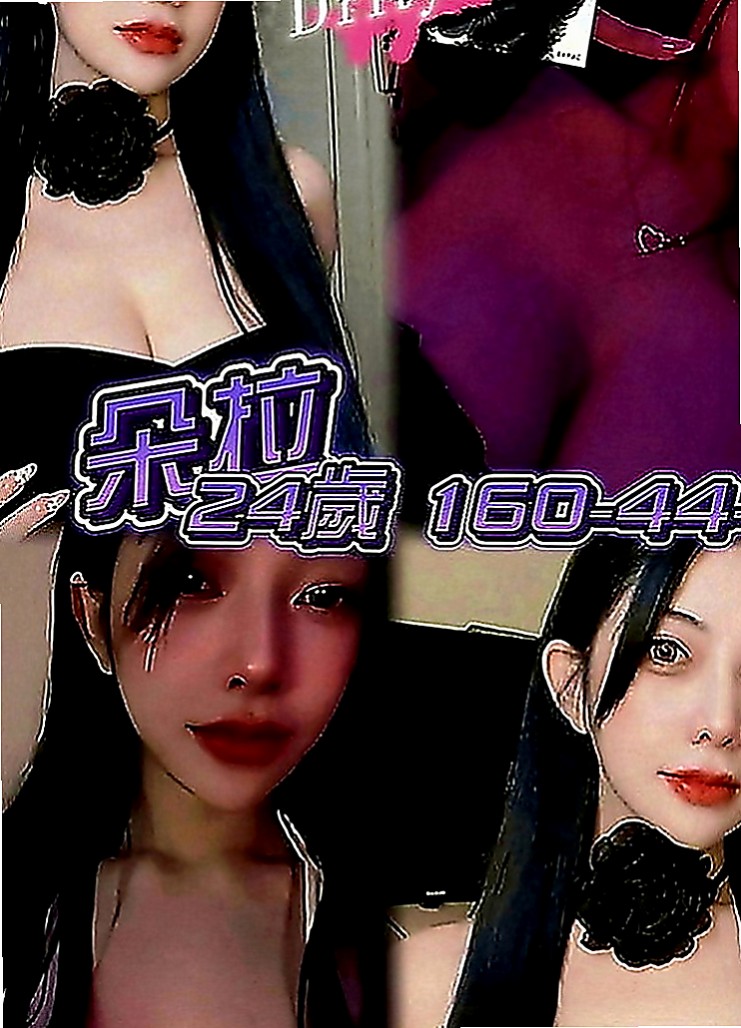 五股小姐外約：安迪 |夜店小辣妹|164cm|47kg|E罩杯|18歲|年輕亮眼 身材纖細特別推薦 平面麻豆