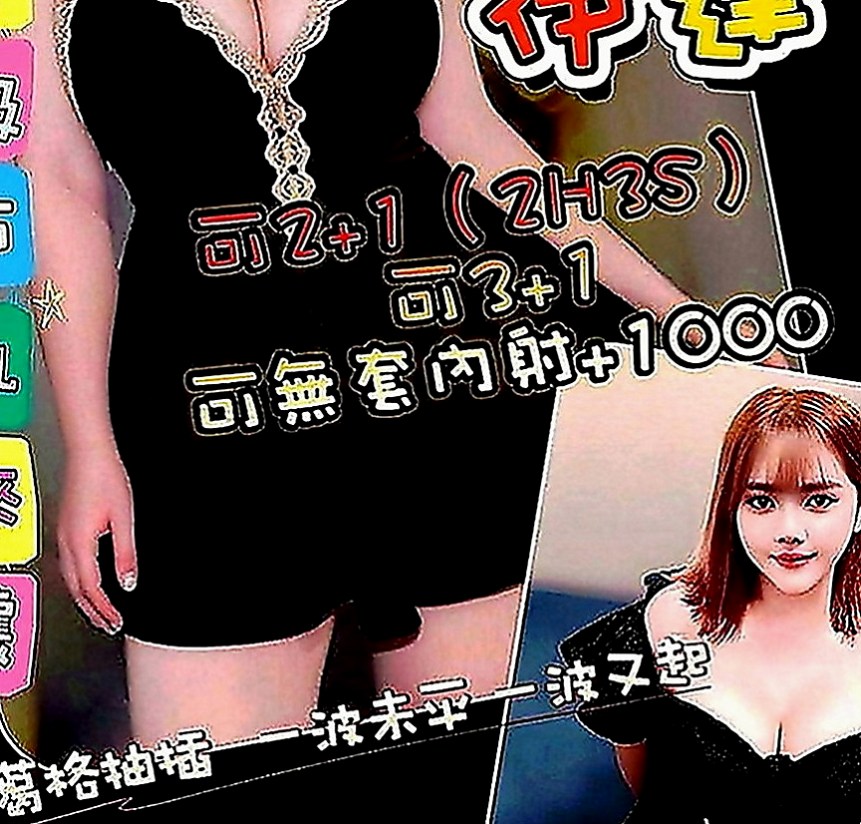 永和一夜情：比比 |大奶空姐|169cm|55kg|D罩杯|18歲|腿已軟，哈拉娛樂時間 (可品鮑 舔穴 舔奶頭)