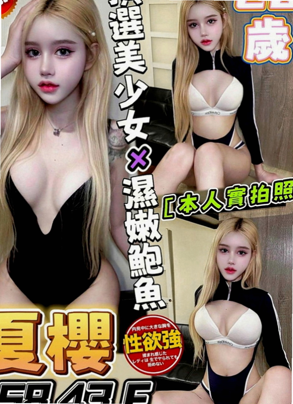 台東定點茶|小姐外送：容萱 |兔女郎|166cm|54kg|E罩杯|20歲|奶大腰細 皮膚白嫩緊實 短期兼職 錯過就沒有啦