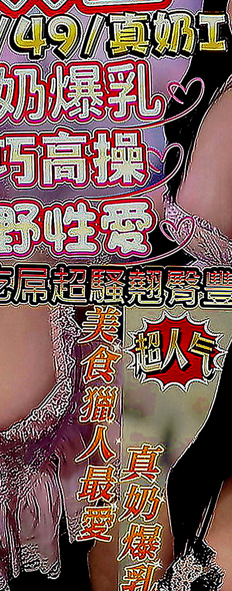 台南定點茶|外送茶坊：薇笑 |舞蹈系學生兼職|167cm|52kg|C罩杯|20歲|服務過程中會讓你一直硬的 來吧 甜甜和你做愛爽死你
