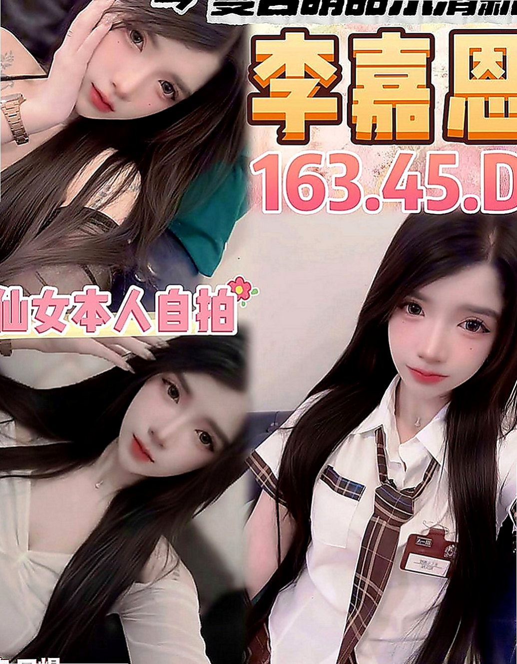 台北找妹妹：散散 |氣質秘書|167cm|54kg|E罩杯|18歲|妹妹因為缺錢，無奈之下決定下海兼差，賺點生活費減輕負擔