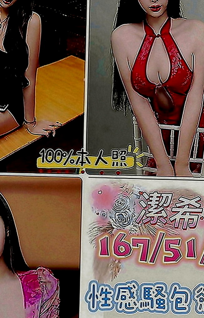 羅東按摩外送：麥薇芹 |F奶人妻兼職|168cm|42kg|E罩杯|20歲|口交技術一流 緊緊多汁的蜜穴等你來狂插  想被榨乾嗎？趕緊預約吧 在線上等你噢~