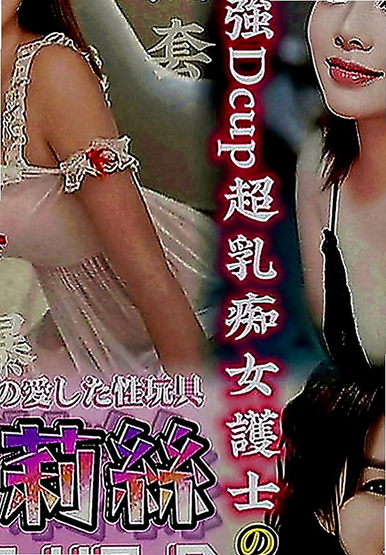 蘆洲好茶外送：喬喬 |實習護士|165cm|54kg|D罩杯|24歲|女神嬌喘聲~惹火的身材讓弟弟酥麻硬棒棒   冰山美人.一抹笑容.融化了我心中的冰山