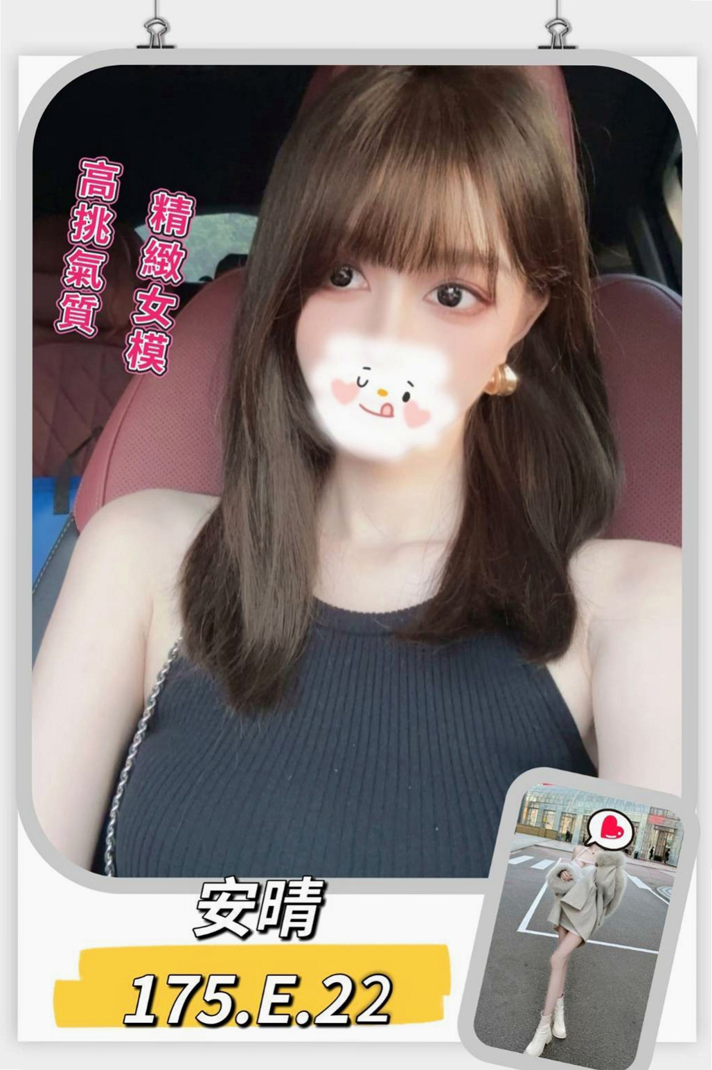 鹽水叫小姐：思琪 |麥當勞店員|170cm|43kg/|D杯|20y|