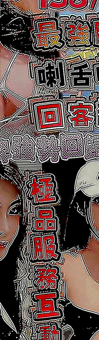 桃園外約茶|找援：精彩 |美腿正妹|167cm|47kg|C罩杯|22歲|敏感易濕的粉嫩小穴 可摳可舔 服務內容：可LG 共浴 奶炮 69 喇舌 冰火