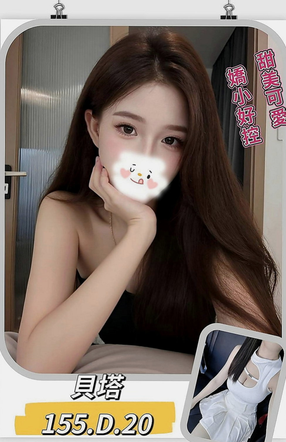 林口好茶：米娜 |正妹空姐|170cm|55kg|E罩杯|23歲|身材性感火辣 皮膚白皙 經驗少少，請哥哥疼惜。