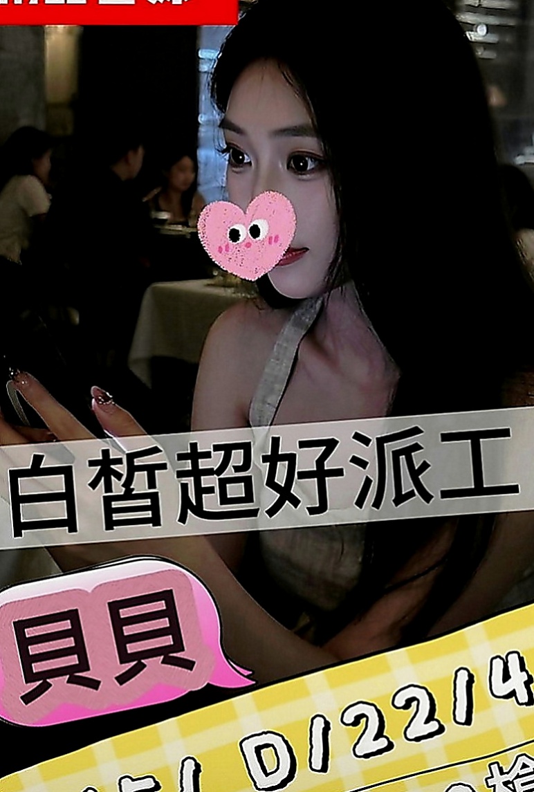 將軍外送茶：李晶晶 |舞蹈系學生|170cm|54kg|E罩杯|20歲|現在可約哦~！ 什麼姿勢都配合 耐幹  好摸 臉蛋很甜美 愛笑 有女友FU~