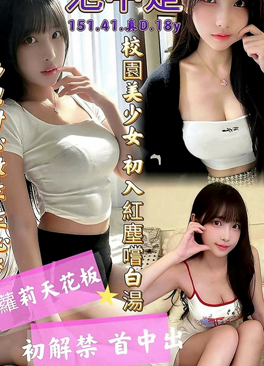 美濃外約按摩：一菲 |性感嫩模|167cm|55kg|C罩杯|19歲|會一個人躲在試衣間 試穿各種性感內衣自拍  實在受不了的時候會跟網友視訊愛撫小豆豆喲