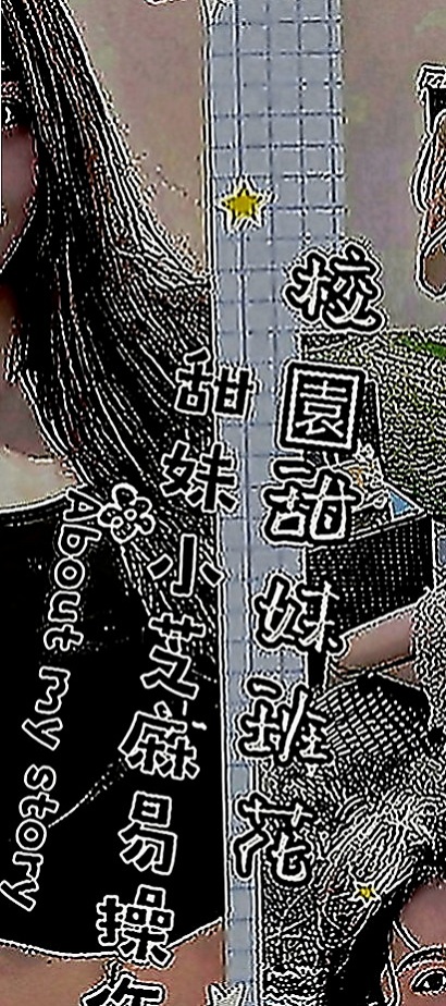 六甲品茶：濕樂 |二線藝人|169cm|43kg|E罩杯|21歲|喜歡 插的深的動作呢 只要有刺激感都OK   喜歡女上男下性愛姿勢 平時跟老公做也喜歡