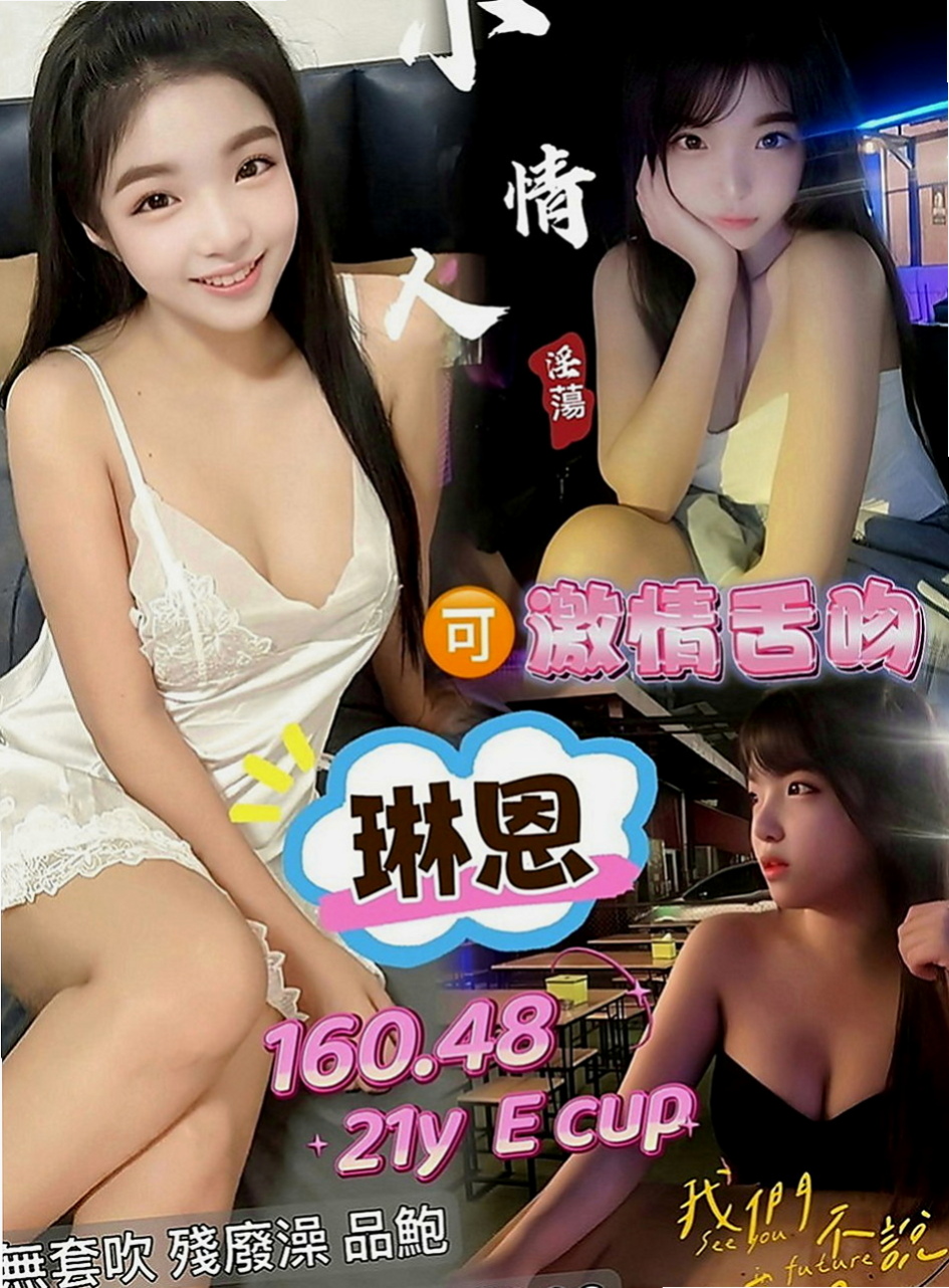 田寮全套：玉瑩 |高中妹|166cm|50kg|E罩杯|21歲|情趣服裝的誘惑 大奶咖 身體健康/乾淨/無異味