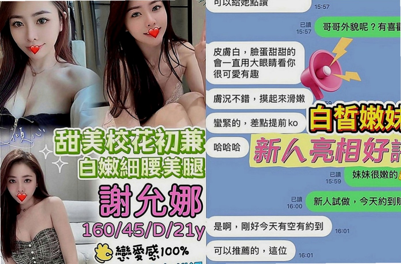 台北外送茶|外送：貝依 |模特|169cm|53kg|C罩杯|24歲|然後在用沾滿淫水的手覆蓋到你的小頭上慢慢摩擦 上下滑動，還會輕輕的坐在
