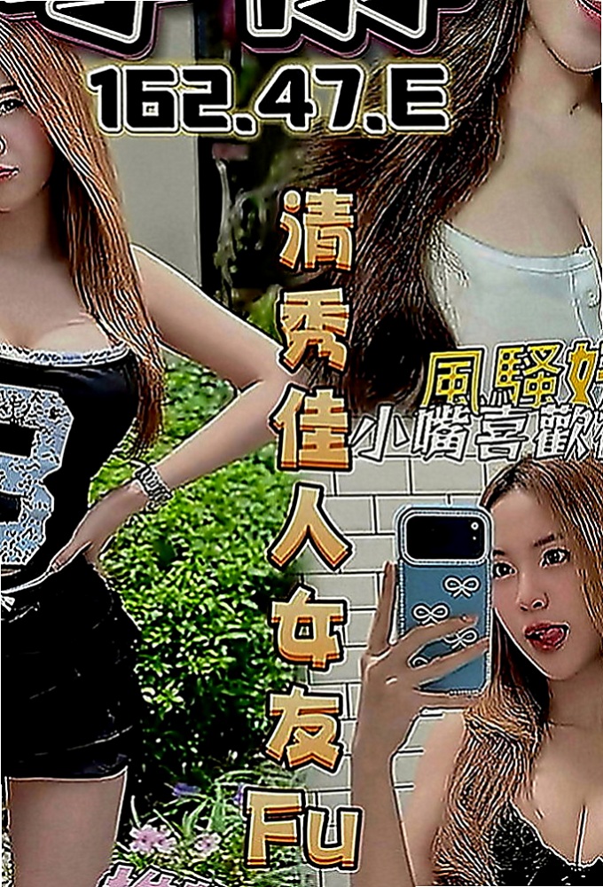 萬華八大娛樂網：怡可 |舞蹈老師|163cm|46kg|E罩杯|22歲|妹有在健身 外貌佳 皮膚白 無刺青，不抽菸 高挑大奶妹 不下垂