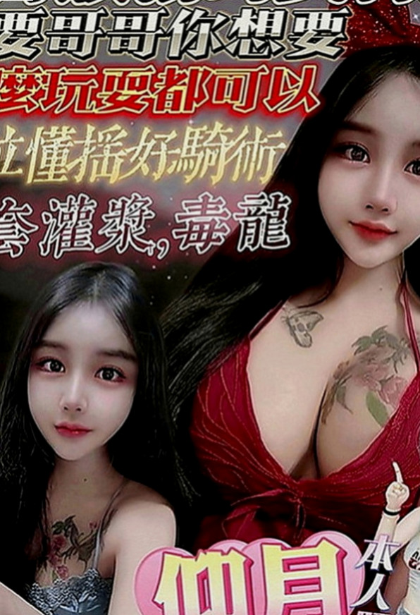 六甲品茶：東筱 |T臺模特|168cm|53kg|D罩杯|23歲|私密賴可：買二送一 買三送一 多買多送+特別服務
