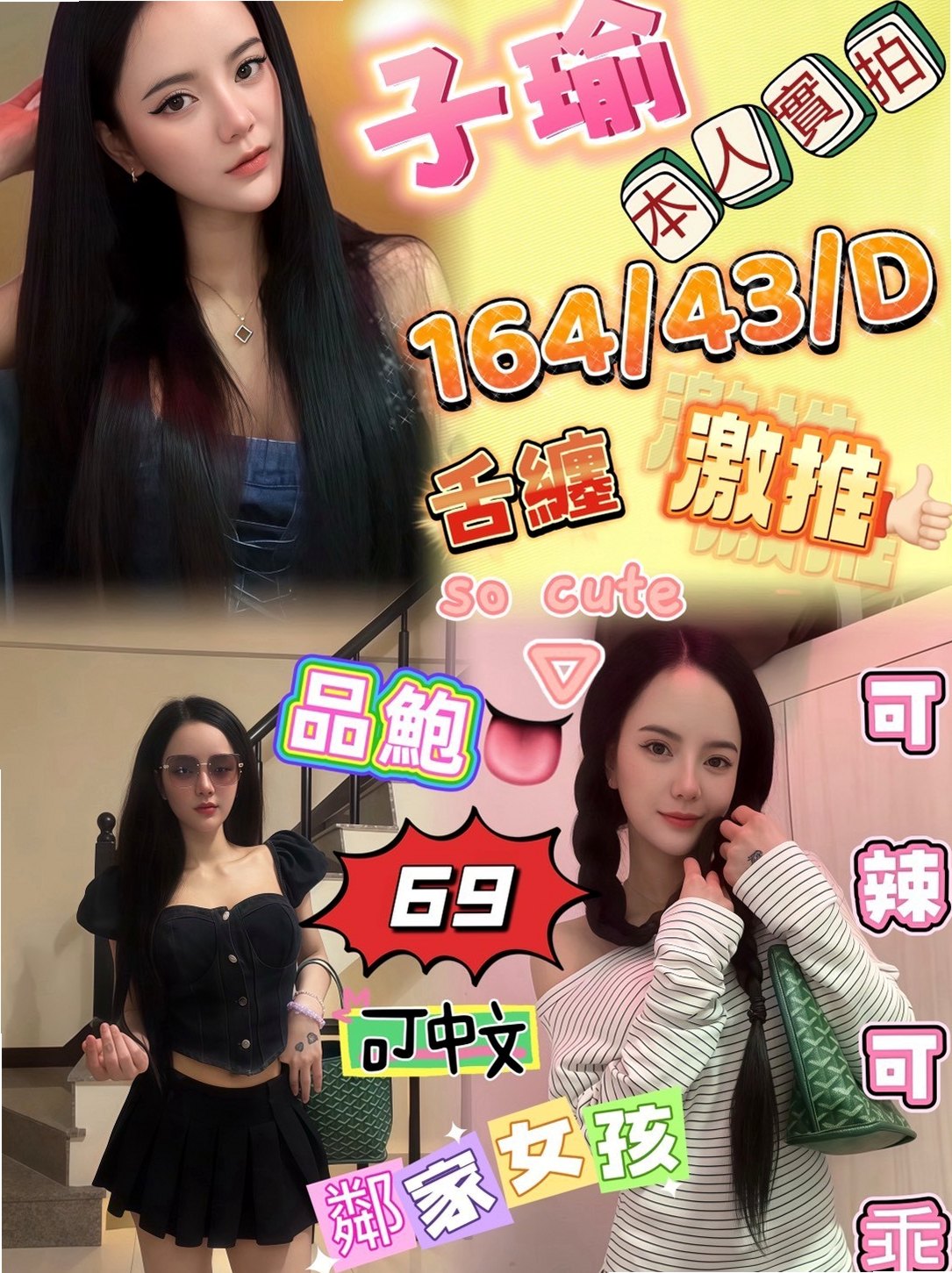 桃園外約：以彤 |清純大奶學生妹|163cm|48kg|D罩杯|22歲|下次可以免費陪你去看一場電影哦 因為需求的原因 很主動 熱情