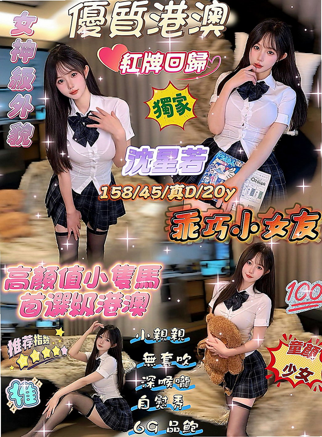 桃園定點茶|美女外送：小星星 |E奶翹臀女神|165cm|48kg|E罩杯|24歲|女友fu十足 不會制式化 絕對是男子福利~ 叫聲淫口技超棒，