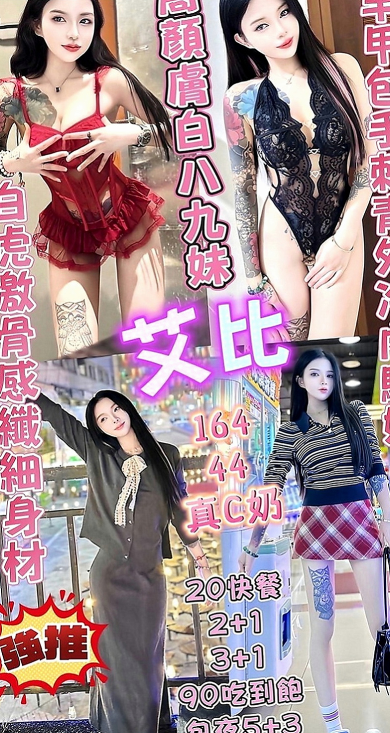 林園找茶：童童 |大學麻辣教師|167cm|53kg|D罩杯|18歲|不趕時間 盡量配合客人需求 (配合度好客人可LG、69或更刺激服務等