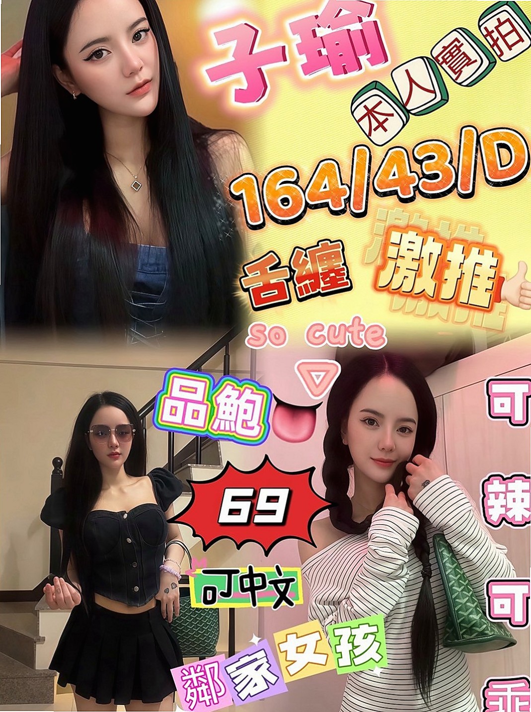 桃園外約：以彤 |清純大奶學生妹|163cm|48kg|D罩杯|22歲|下次可以免費陪你去看一場電影哦 因為需求的原因 很主動 熱情