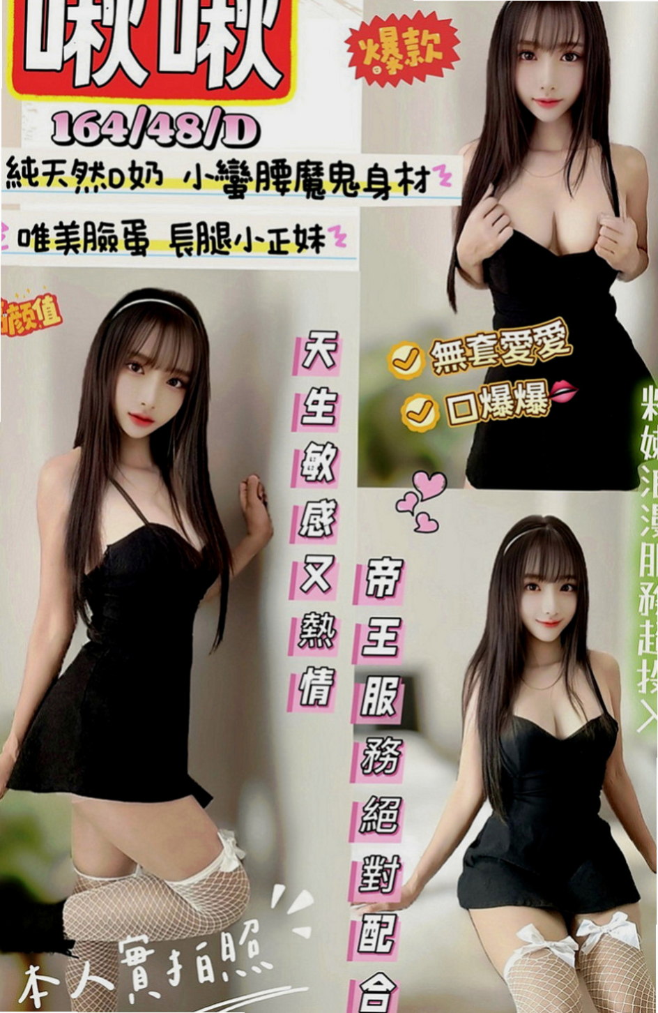 三芝小姐外出：開心果 |時尚夜店妹|170cm|51kg|D罩杯|22歲|介紹： 可LG 無套口交 熱情主動  女人年齡越大就越飢渴 飢渴小黑貓出來覓食囖~