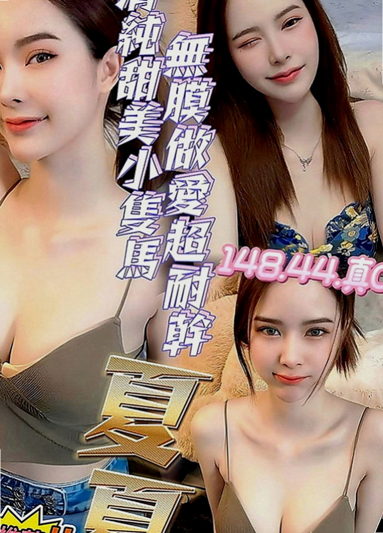高雄外約：孟欣 |#牙醫助理|170cm|49kg|C罩杯|21歲|有女友fu偶 粉嫩一鮮鮑魚，皮膚白，屁股有肉摸起來超有感覺der，共浴親親水中蕭~