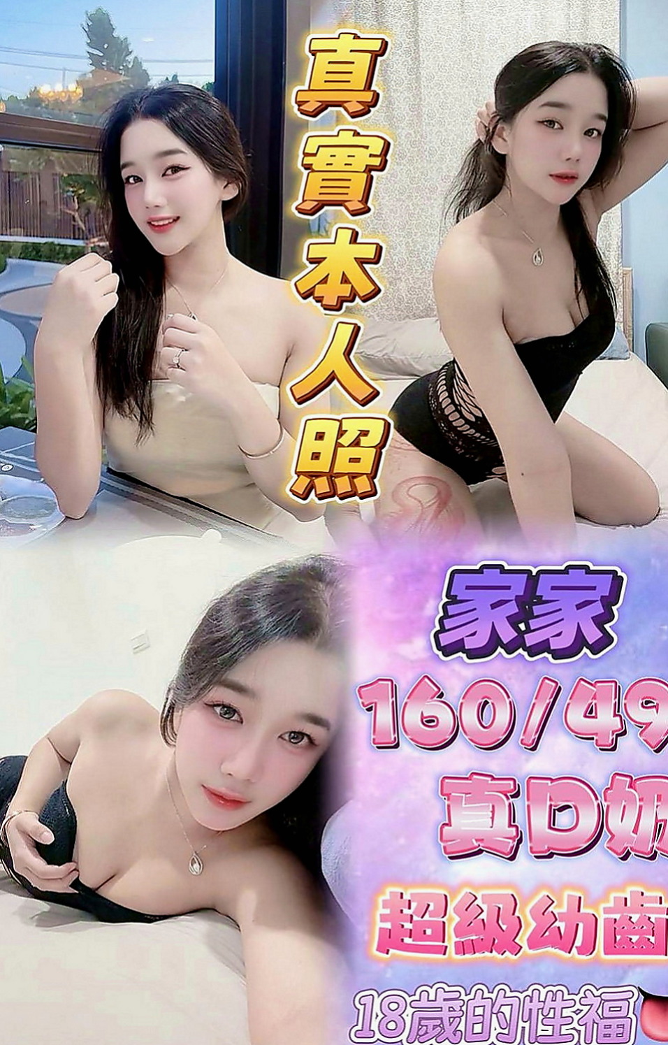 永和叫茶：雪蘭 |藝術學院正妹|164cm|48kg|D罩杯|18歲|小隻馬可愛又有點性感 時尚大眼正妹身材火辣