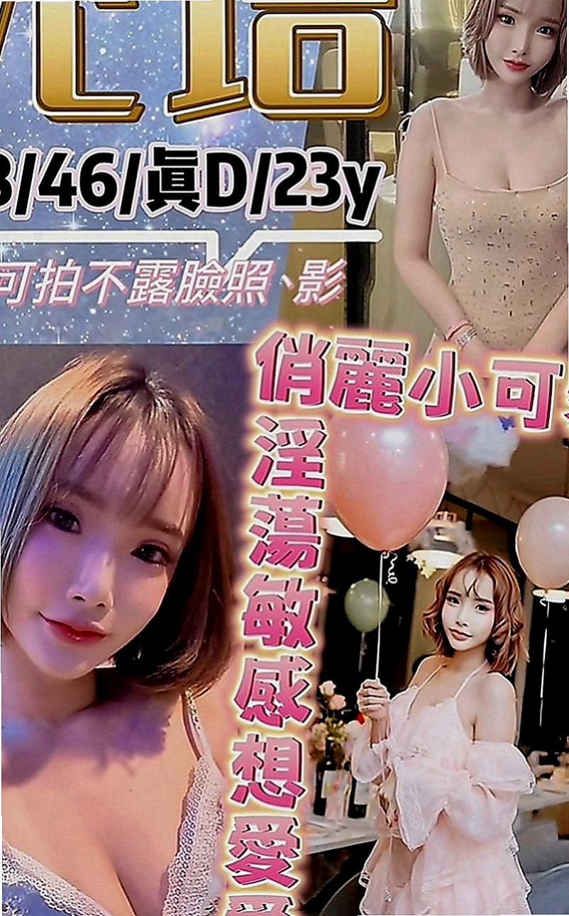 八里小姐外送：瑶瑶 |氣質女生|170cm|51kg|E罩杯|23歲|超級豐滿，各種角度各種不一樣的她  薪動吃土價：4.5k/1H/1S