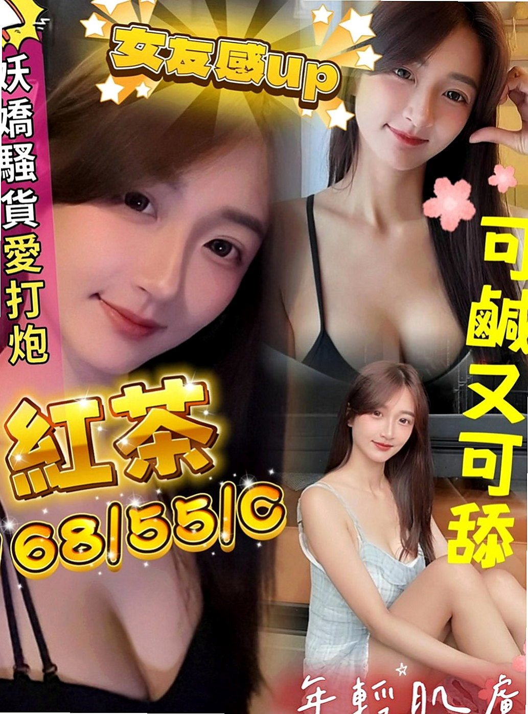 七股品茶：糖糖 |中部情趣女王|168cm|52kg|E罩杯|18歲|妹妹私下自己給客人無套哦 包夜爽歪歪口爆什麼都玩哦