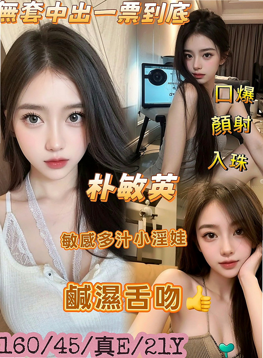 員山小姐外送：小伊 |艷麗中韓混血|168cm|53kg|D罩杯|24歲|可白人/毒龍 可親胸/雙飛   性格斯文 外表氣質 身材好
