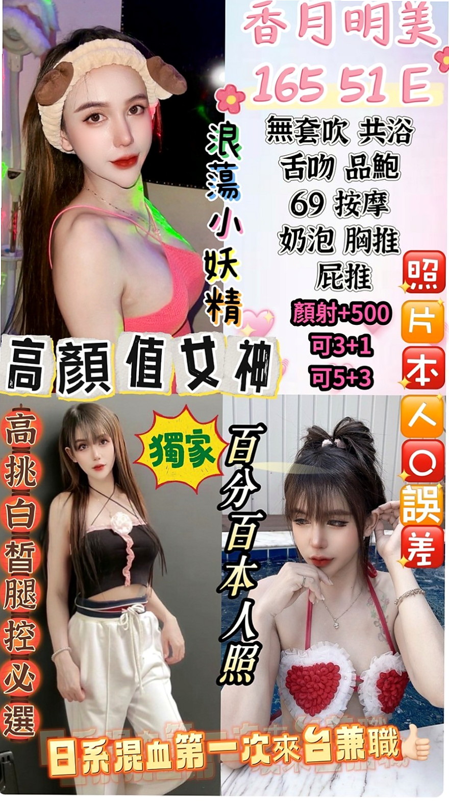 南港品茶：心菲 |性感啦啦隊正妹|167cm|53kg|E罩杯|19歲|封面麻豆~~~臉蛋漂亮 迷人的電眼 氣質出眾 皮膚白嫩 軟綿綿的E奶爆乳手感超好