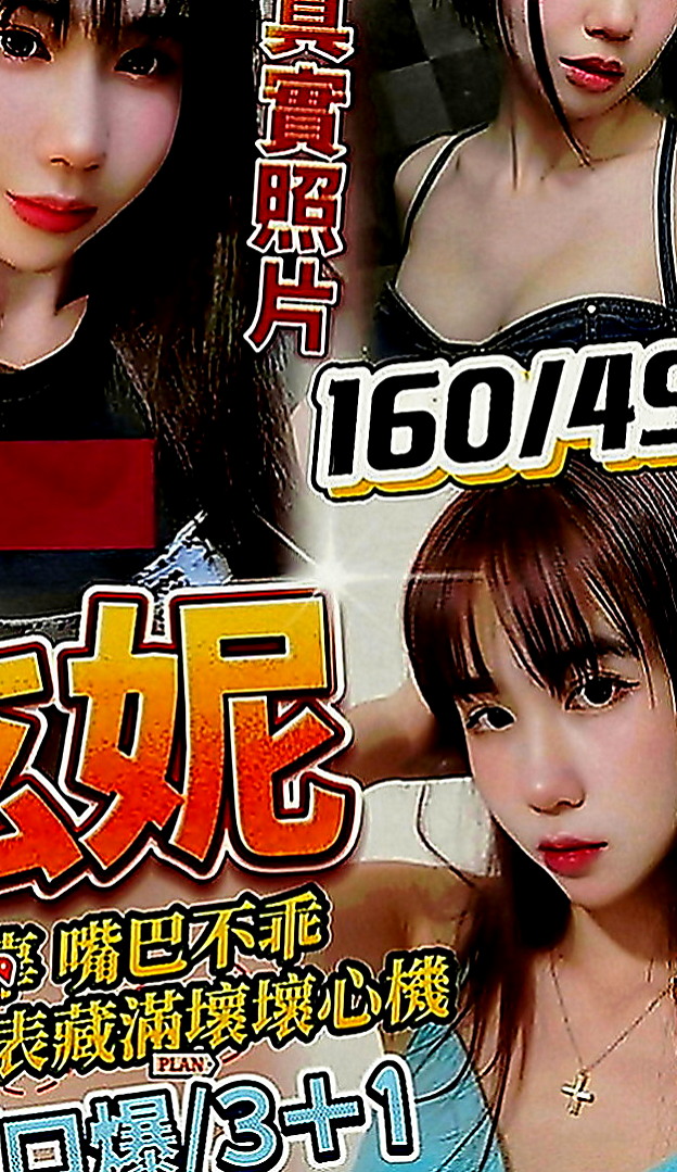 雙溪美女外送：咩咩 |專櫃小姊|167cm|53kg|D罩杯|24歲|有在高雄的老闆們有口福嚕！  清純甜美 工作很認真 溫柔