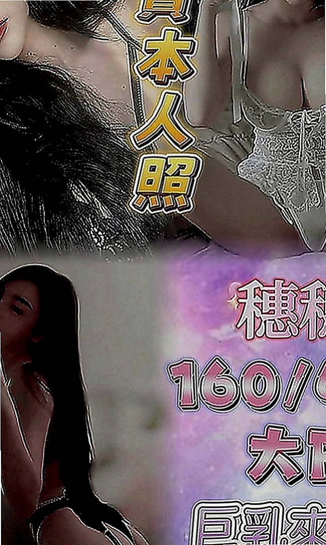 板橋外叫小姐：完美 |幼教美語老師|168cm|54kg|E罩杯|20歲|服務茶 還等什麼 喜歡就上吧  小可愛 幼齒小清新 經驗不多