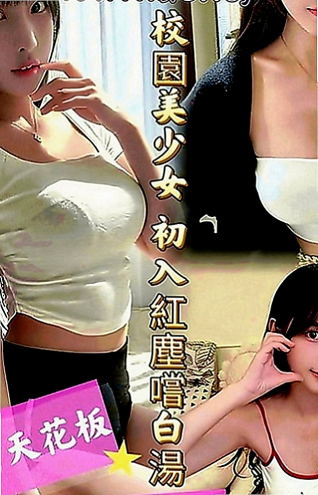 美濃外約按摩：一菲 |性感嫩模|167cm|55kg|C罩杯|19歲|會一個人躲在試衣間 試穿各種性感內衣自拍  實在受不了的時候會跟網友視訊愛撫小豆豆喲