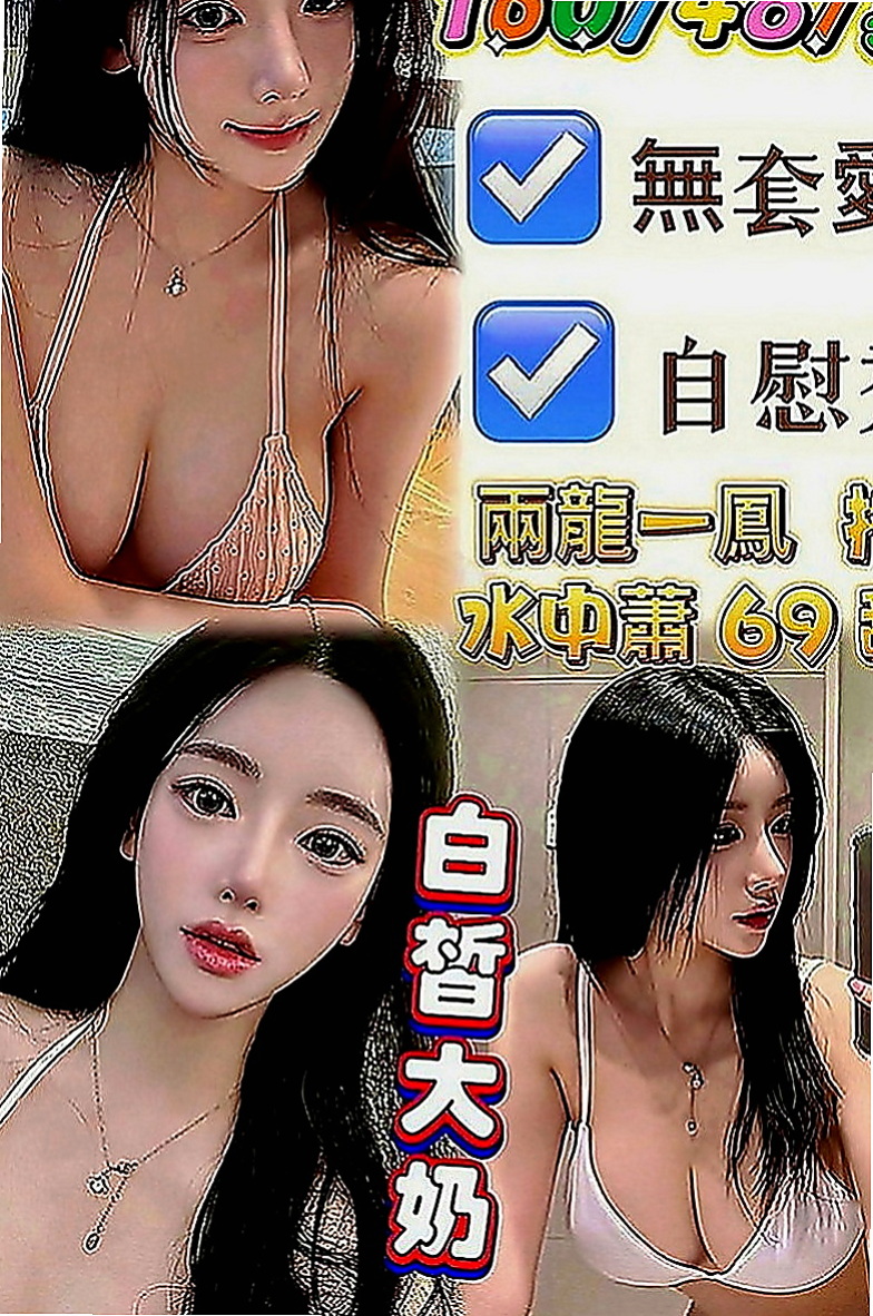 台南外送茶|找女人：小濛 |感女老師|163cm|43kg|D罩杯|18歲|可喇舌 品鮑 69 舔蛋 無套吹  親嘴 清水溝 舔穴穴 69互舔