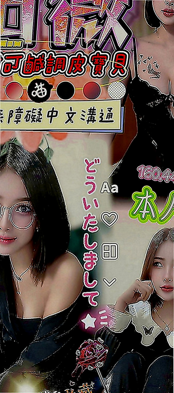 復興好茶：莉天 |小女人fu|165cm|47kg|D罩杯|23歲|#態度超好熱情 互動佳 健談 超贊的呦~~  敢應戰的就交出你的雞雞來 妹妹已經在舔嘴巴