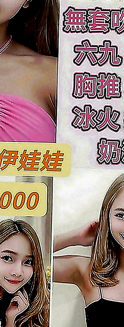 烏來外約：艾琳 |悶騷業務員|169cm|51kg|D罩杯|23歲|熱情主動大膽大方 短期兼職  快來和她在床上挑戰高難度吧