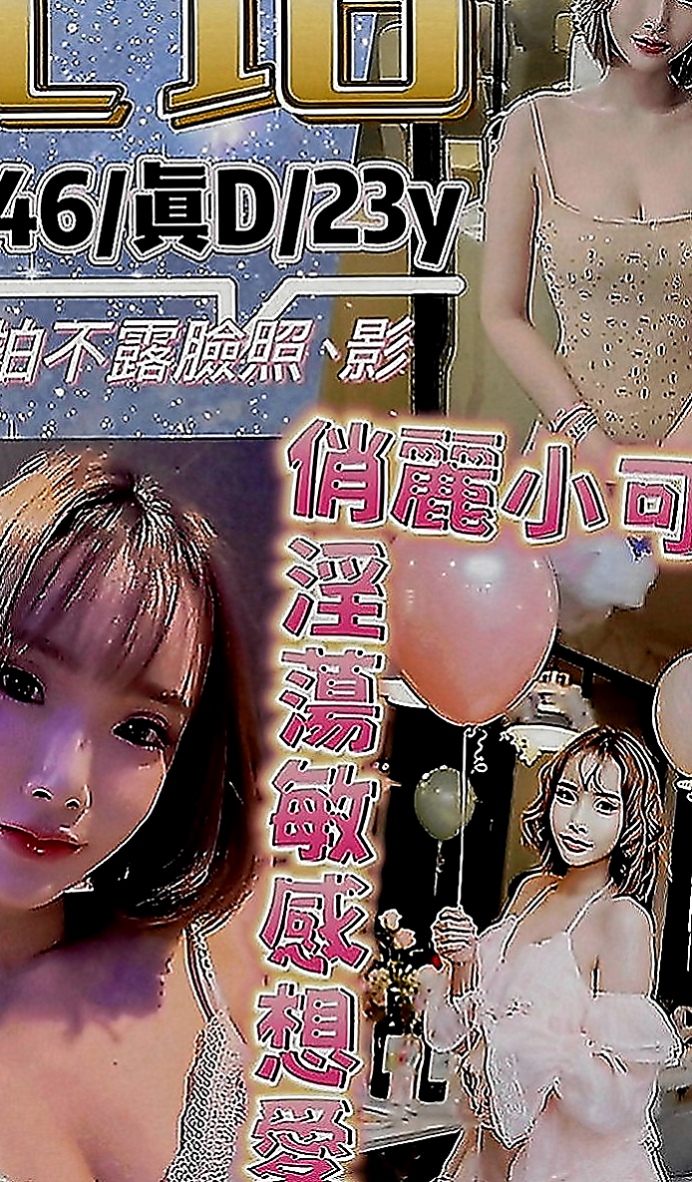 八里小姐外送：瑶瑶 |氣質女生|170cm|51kg|E罩杯|23歲|超級豐滿，各種角度各種不一樣的她  薪動吃土價：4.5k/1H/1S