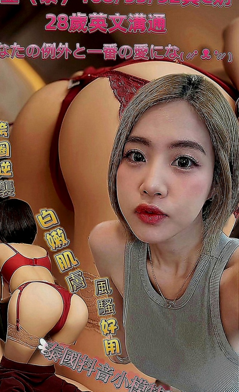 松山外送茶：凝安 |人妻熟女|170cm|52kg|C罩杯|21歲|服務不好 買多少陪多少 胸大腰細臀翹 美腿白皙