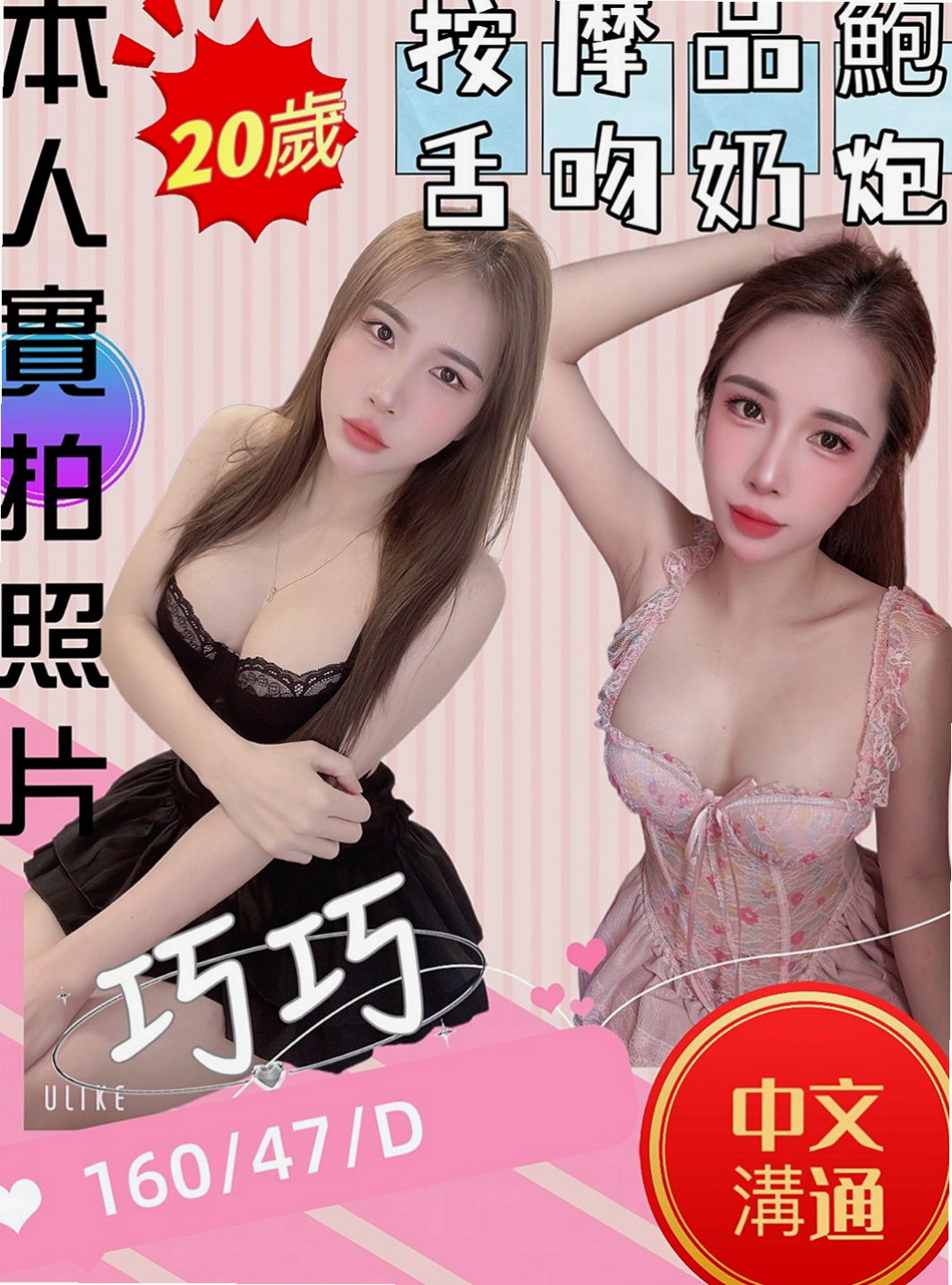 壯圍小姐外送：貝莉 |舞蹈學生妹|164cm|54kg|E罩杯|22歲|性感小蠻腰超會扭 聲音消魂 超會玩 服務超贊保證  粉嫩穴穴 緊實 水多 可舔鮑魚喔~互動好還可LG