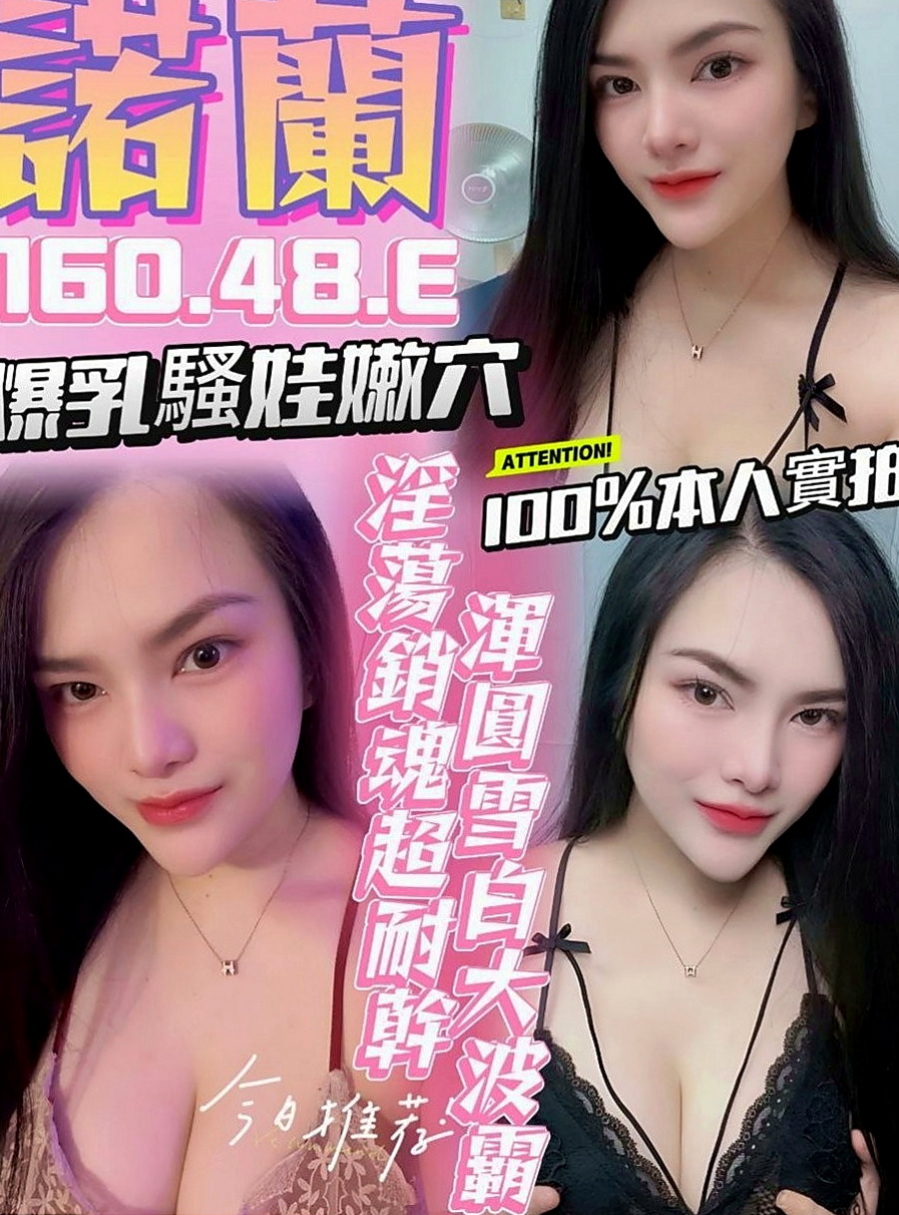 鶯歌 外送服務 奈奈（按摩姐姐）164cmcm 42kg/kg E罩杯 20y歲