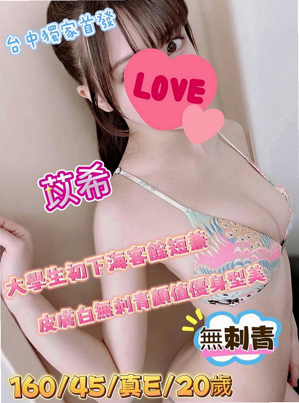 大安全套：鳳霜 |爆乳化妝師|170cm|47kg|C罩杯|24歲|搶約 馬上ｌｉｎｅ 我預約 #特價 限制客人  姐姐冰火BJ的口技一流 很敢玩 配合度很高的