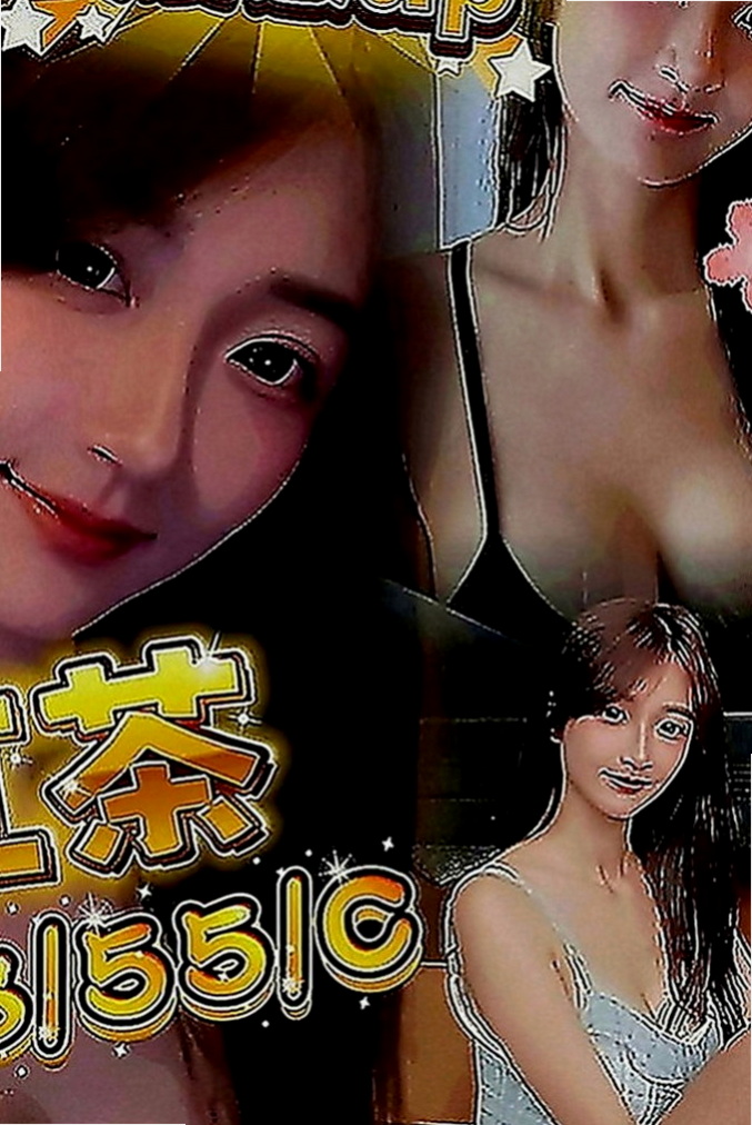 七股品茶：糖糖 |中部情趣女王|168cm|52kg|E罩杯|18歲|妹妹私下自己給客人無套哦 包夜爽歪歪口爆什麼都玩哦