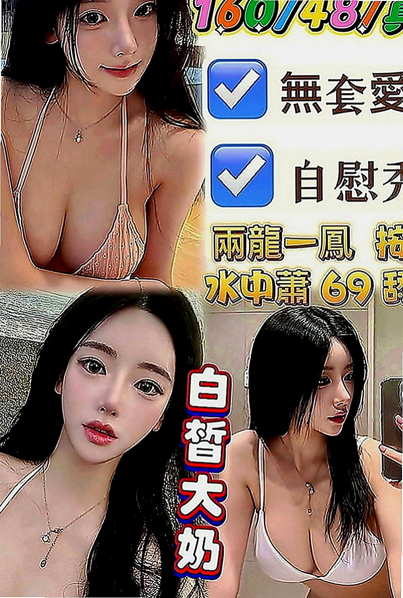 台南外送茶|找女人：小濛 |感女老師|163cm|43kg|D罩杯|18歲|可喇舌 品鮑 69 舔蛋 無套吹  親嘴 清水溝 舔穴穴 69互舔