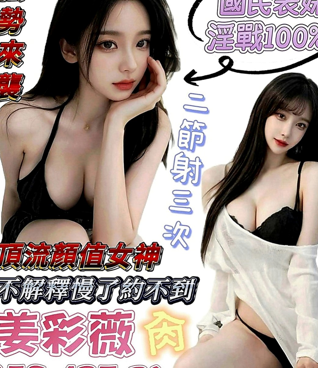 楠西找援：昆玲 |高中正妹|164cm|54kg|E罩杯|20歲|服務不好 買多少陪多少 胸大腰細臀翹 美腿白皙