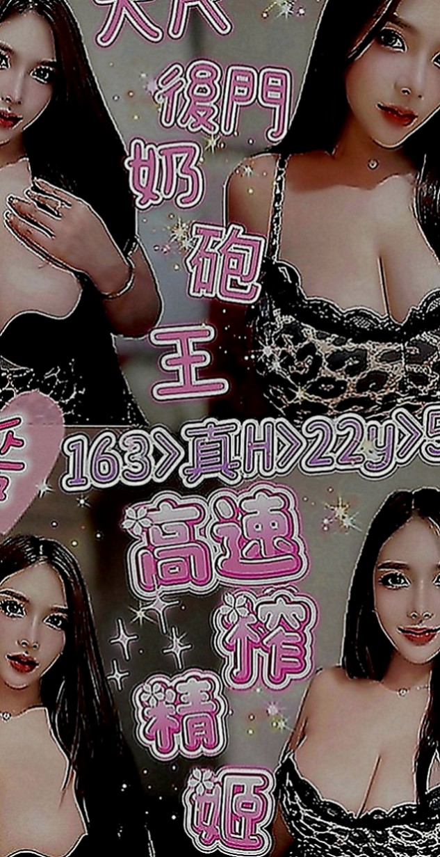 六甲叫小姐：瓜子 |大學校花|170cm|51kg|D罩杯|20歲|可玩絲襪秀 口技好 不趕時間 配合高 超級騷  太瘦了做起來會很痛的 哈哈 客人告訴我的唷！