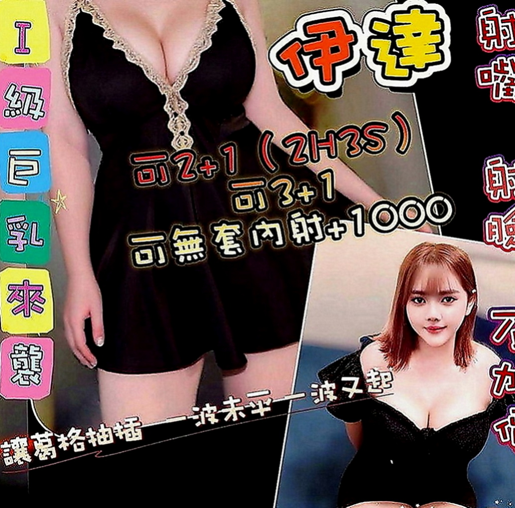 永和一夜情：比比 |大奶空姐|169cm|55kg|D罩杯|18歲|腿已軟，哈拉娛樂時間 (可品鮑 舔穴 舔奶頭)